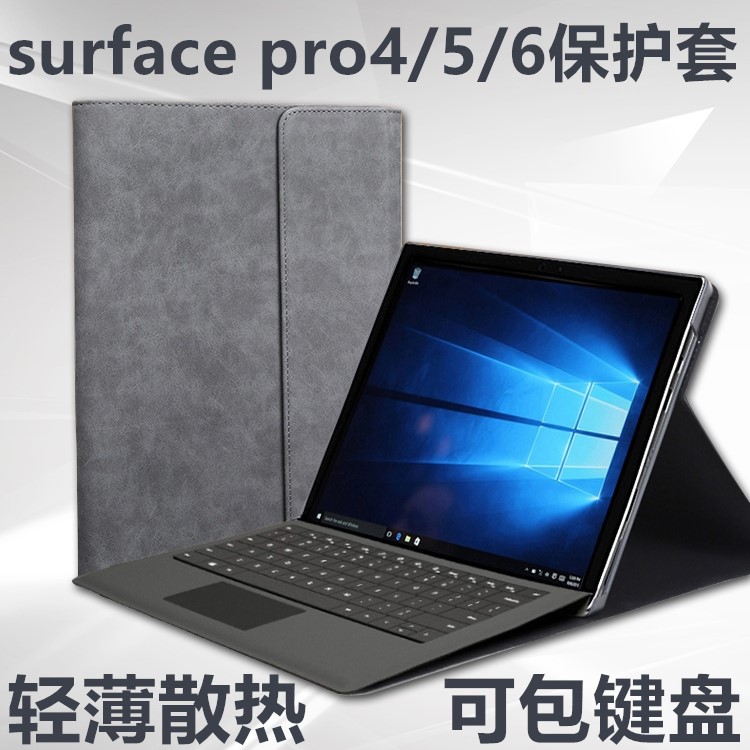 微软Surface Pro8  pro5/pro6/pro4/pro7+平板保护套键盘支架套壳