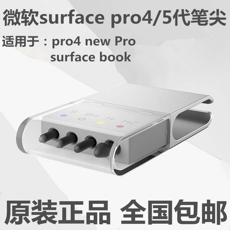 微软Surface pro4/pro3 5book 原装笔尖工具包 触控笔尖笔芯 笔头