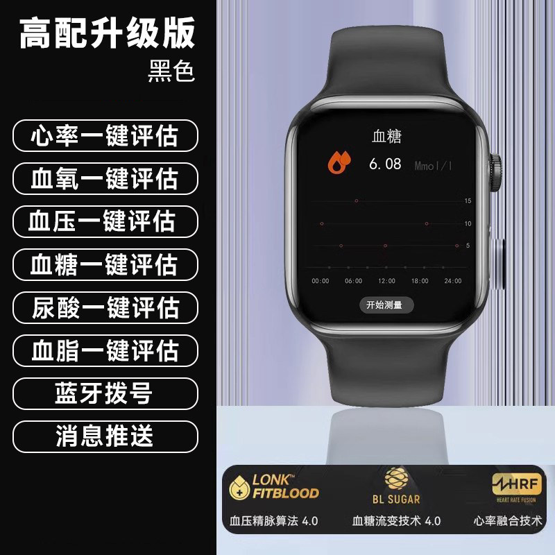 新款血糖血脂智能心率血氧血压评估手环多功能手表无需APP