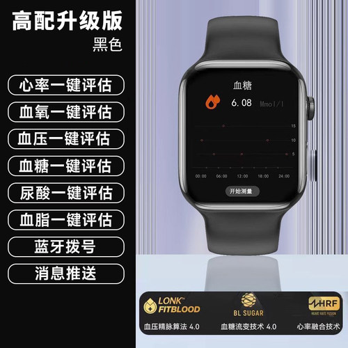 评估血糖尿酸血脂血压手表