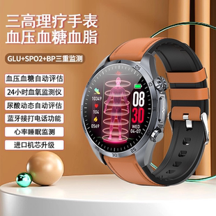 美国进口激光理疗三高手表 血糖血脂尿酸趋势评估智能手环男女款