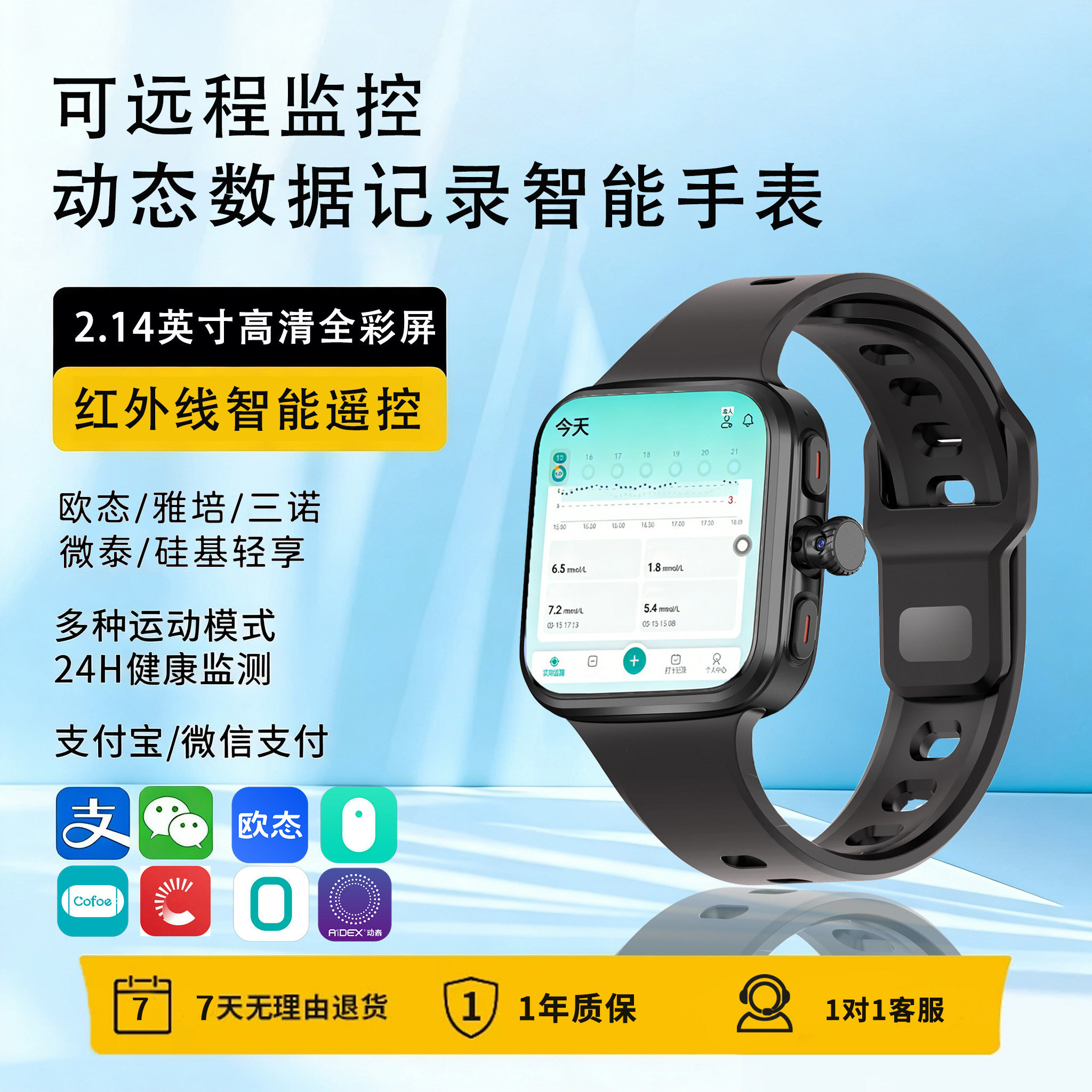 远程监管糖动态手表 24h健康监测高清大屏支持欧泰硅基轻享三诺
