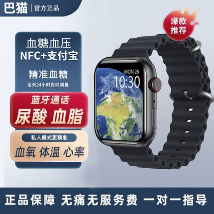 全自动血糖血压尿酸一体机检测手表三高心率NFC蓝牙手环本地录音