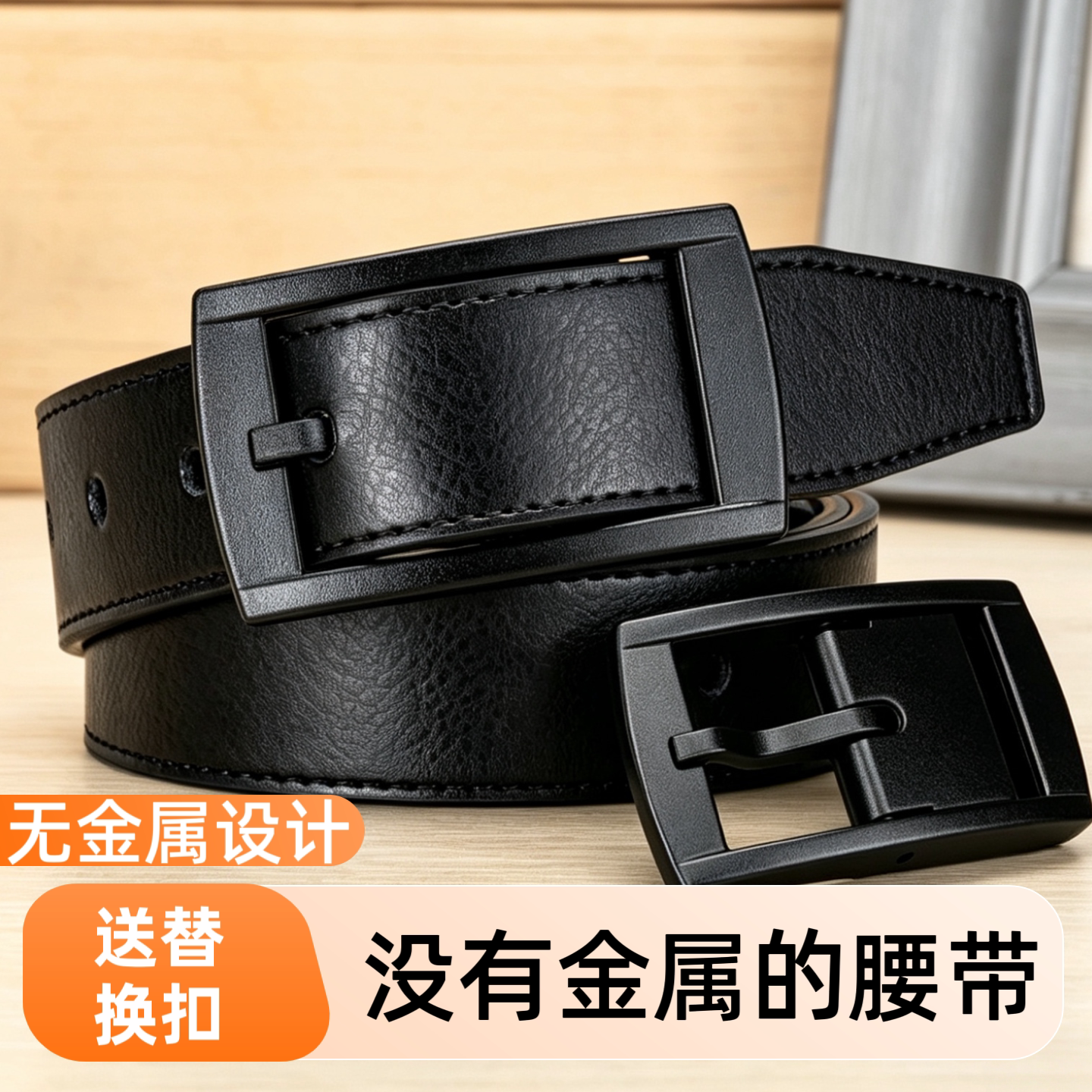 无金属塑料扣腰带男士