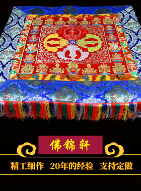 藏饰大金刚十字杵桌布支持定制红黄两色齐全五彩排穗寺院家庭佛堂