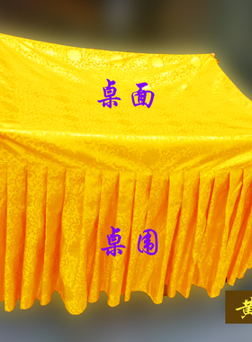 新品纯金黄色桌套佛堂装饰锦缎布富贵花支持定制殊胜大气豪华加工