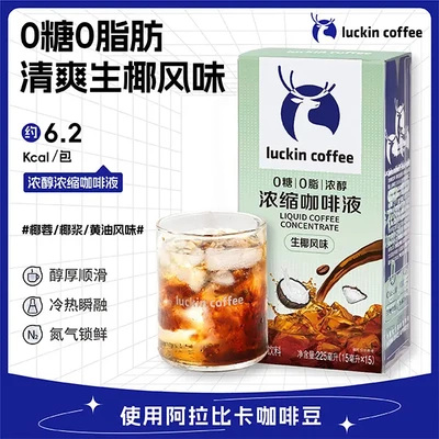 生椰拿铁咖啡浓缩液0糖0脂