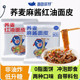 鲨鱼菲特荞麦红油麻酱面皮低脂麻将面皮粗粮方便面宿舍免煮速食