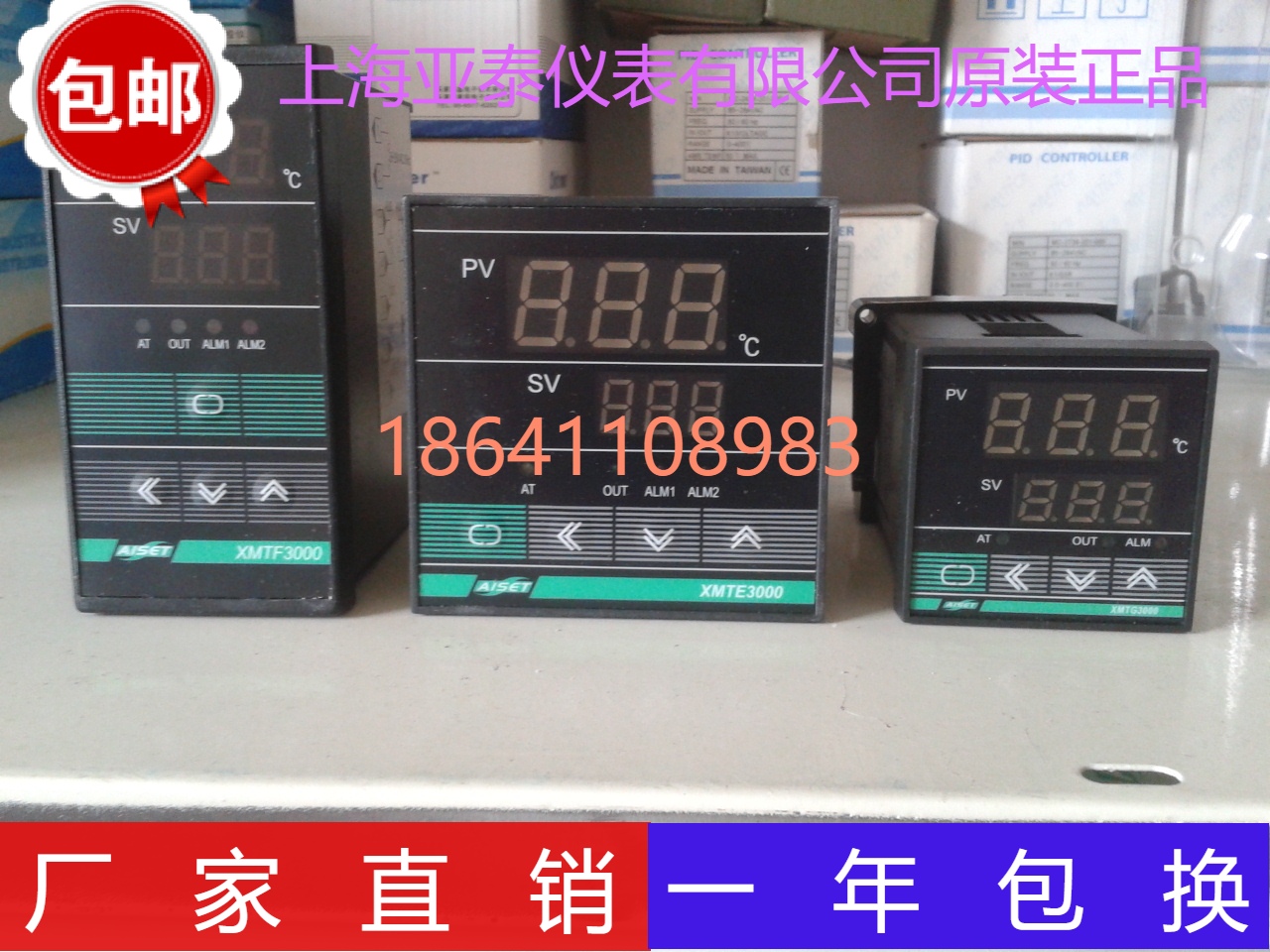 AISET亚泰仪表智能温控表