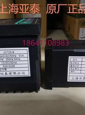 AISET亚泰计数器JC48S-C JC48S-B(0.5s) JC72S-B JC20S JC24S