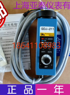 AISET上海亚泰色标传感器GDJ-411 511 612 GDJ-211BG 312NT6 713
