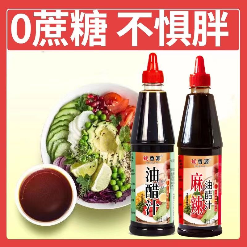 0脂肪油醋汁日式凉拌菜蔬菜沙拉