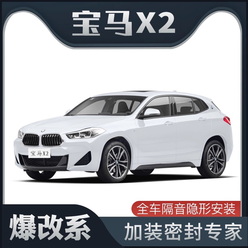 宝马X2全车隔音密封条A柱B柱C柱仪表台密封条车门隔音防尘降噪胶