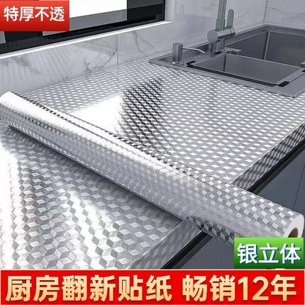 厨房防水防油贴纸耐高温墙贴自粘墙纸台面防潮墙面防火橱柜金属