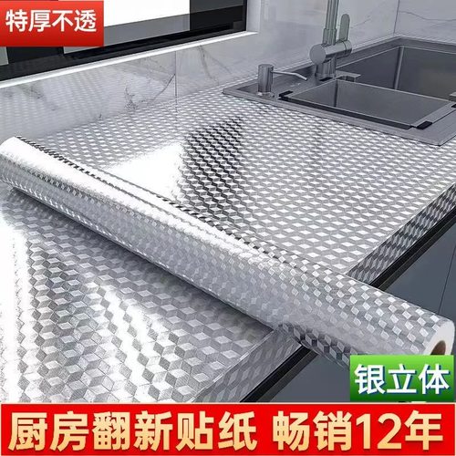 厨房防水防油贴纸耐高温墙贴自粘墙纸台面防潮墙面防火橱柜金属