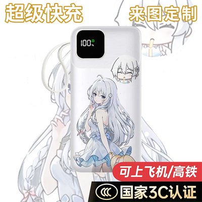 【3C认证】初音未来MIKU充电宝20000毫安移动电源10000快充自带线