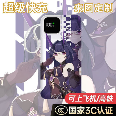 【3C认证】雷电芽衣充电宝20000毫安移动电源快充自带线来图定制