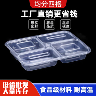 一次性均分四格五格餐盒三格外卖打包盒分格快餐盒透明便当饭盒