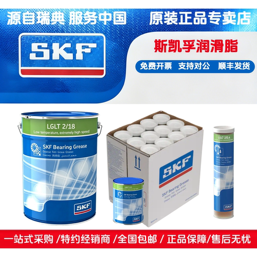 skf润滑脂 斯凯孚润滑脂  LGLT2/0.4  LGLT2/1  LGLT2/18 SKF油脂