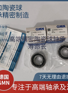 HY SM 6002 CTXM P4+DUL轴承 德国GMN品牌陶瓷球主轴高精密高转速