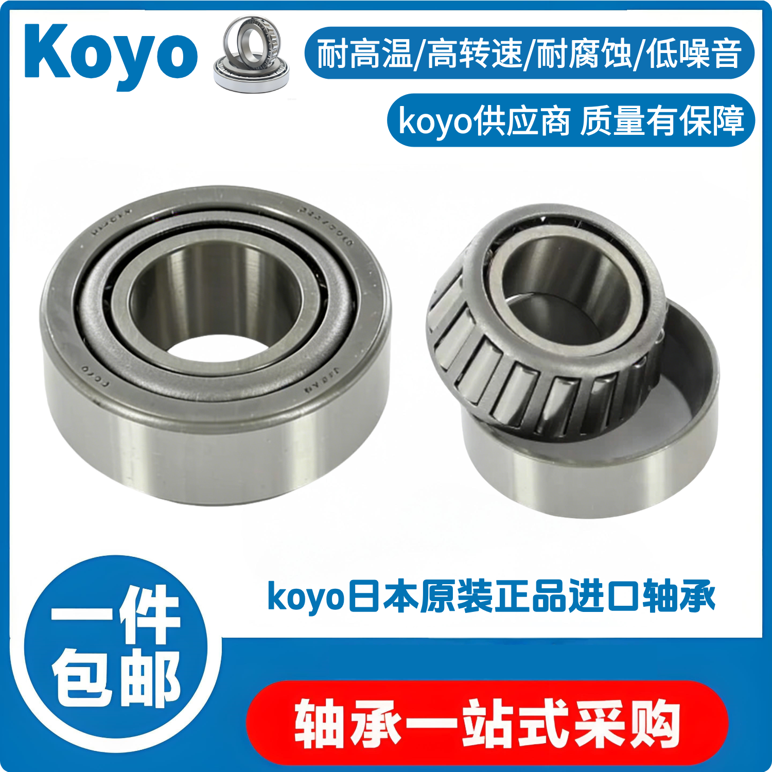 koyo轴承原件日本进口锥形轴承332/22jr 332/28jr 332/32jr,五金/工具,推力调心滚子轴承,淘宝优惠券,粉丝福利购,淘宝优惠卷