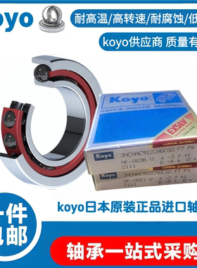 日本进口KOYO原件正品角接触球轴承3NCHAC914CA-6RUDBZ FG P4