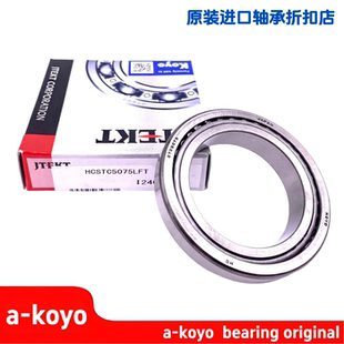 STC5075 圆锥滚子轴承Koyo原件正品 雷克萨斯差速器轴承STC5075