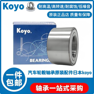 koyo汽车轮毂轴承正品件适用于凯美瑞汉兰达佳美花冠威驰雅力士