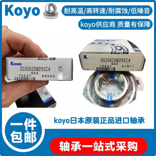 汽车轴承变速箱轴承DG2568-HN DG3062DW2RSC4 深沟球轴承