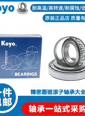 圆锥滚子轴承 Koyo轴承HI-CAPL68149/11福美来汽车轴承大全