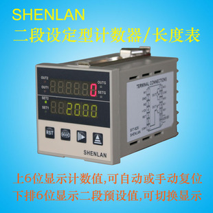 6位SHENLAN二段设定型计数器长度编码 器AB相加减正负显示表SF7