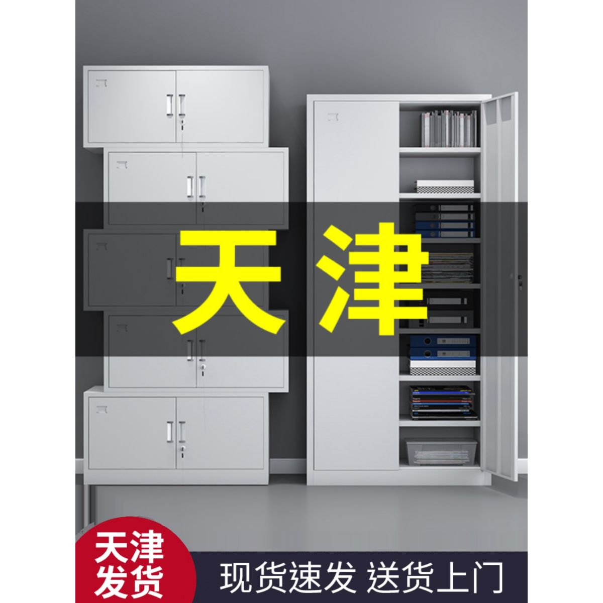 天津钢制办公室文件柜铁皮柜子档案柜资料柜财务凭证带锁储物书柜