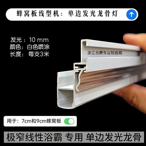蜂窝板专用线性浴霸灯单边龙骨灯铝合金加厚发光龙骨集成吊顶龙骨
