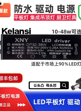 LED恒流驱动电源38W XNY星能源300-600灯24W48W平板灯16W器镇流器