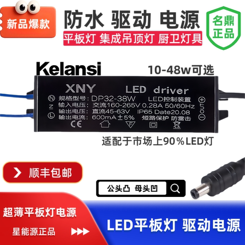 LED恒流驱动电源38W XNY星能源300-600灯24W48W平板灯16W器镇流器