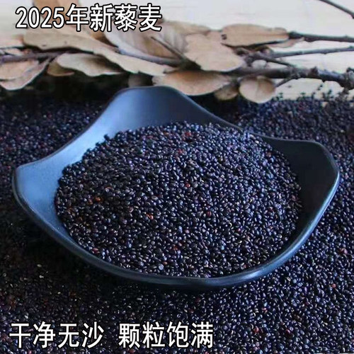 高原黑藜麦米新米干净无沙