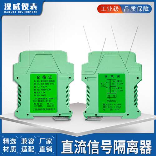 MAT-GL直流无源信号隔离器4-20ma转0-1 V模拟量信一号配电0柜进二