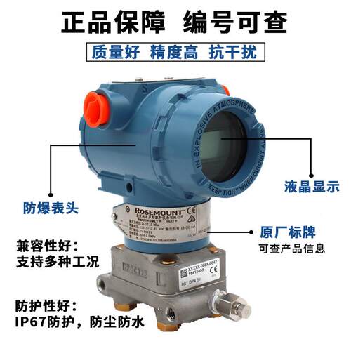 蒙罗斯特P全新高精度3051DP1 DP2 D3 D4差压变送器HPSAHART