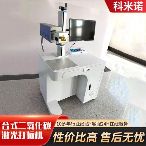 桌面式CO2打激打标板材KM-AX320光塑料激光喷非码机纸盒皮革金属