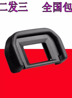 适用佳能550D200D100D700D750D600D650D450D800D1300D相机EF眼罩