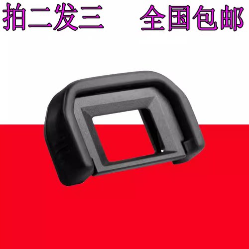 EF眼罩适用佳能550D200D100D