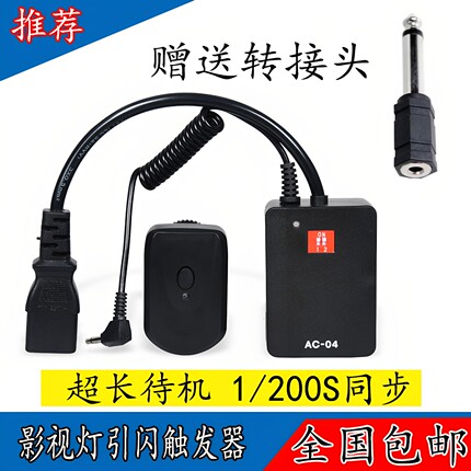 AC-04引爆器 适用于金贝/耐思/神牛影室灯无线触发引闪器影棚摄影
