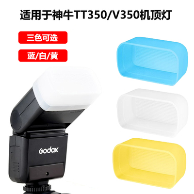 TT350热靴V350机顶闪光灯柔光罩
