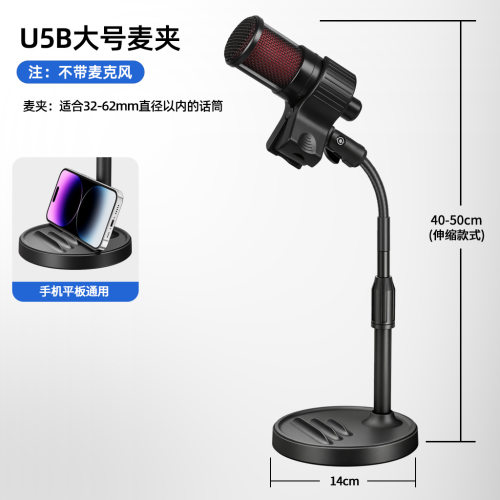 麦克风支架台式会议咪夹桌面话筒架手机直播有线无线电吹风机通用