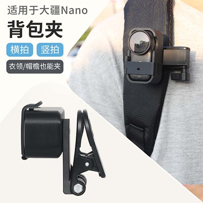 DJIOSMONano相机磁吸背夹横竖