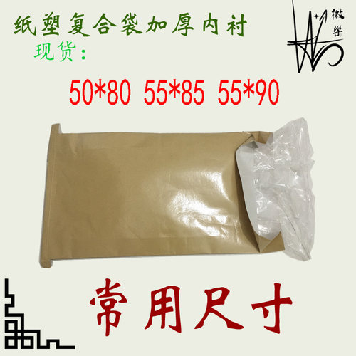 加厚亮光牛皮纸塑袋内衬复合袋