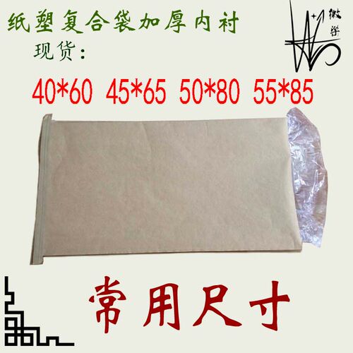 牛皮纸编织复合防水25kg包装袋
