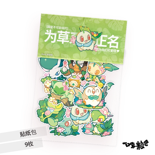 一口袋粮仓草系木木枭叶伊布菊草叶行李贴纸包