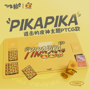 宝可梦同人ptcg桌游卡牌游戏进击的皮神皮卡丘大牌垫卡套