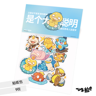现货区同人宝可梦周边 呆呆兽 鲤鱼王 聪明眼神贴纸包